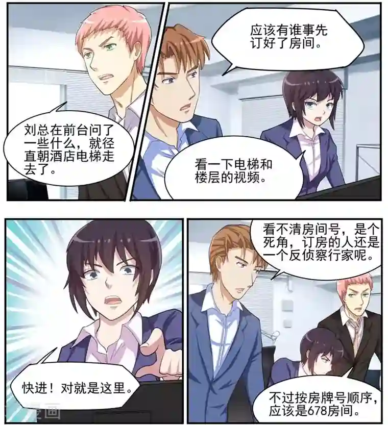 暗之兽第39话 刘总的下落