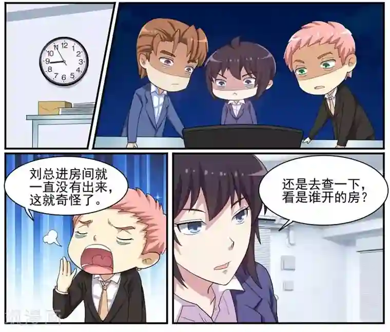 暗之兽第39话 刘总的下落