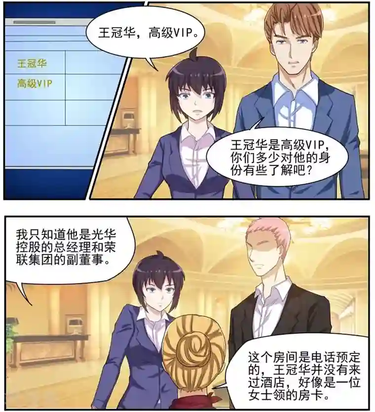 暗之兽第39话 刘总的下落