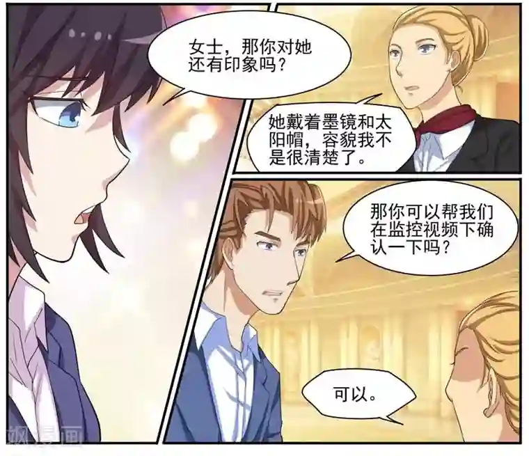 暗之兽第39话 刘总的下落