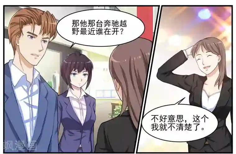 暗之兽第40话 人间蒸发