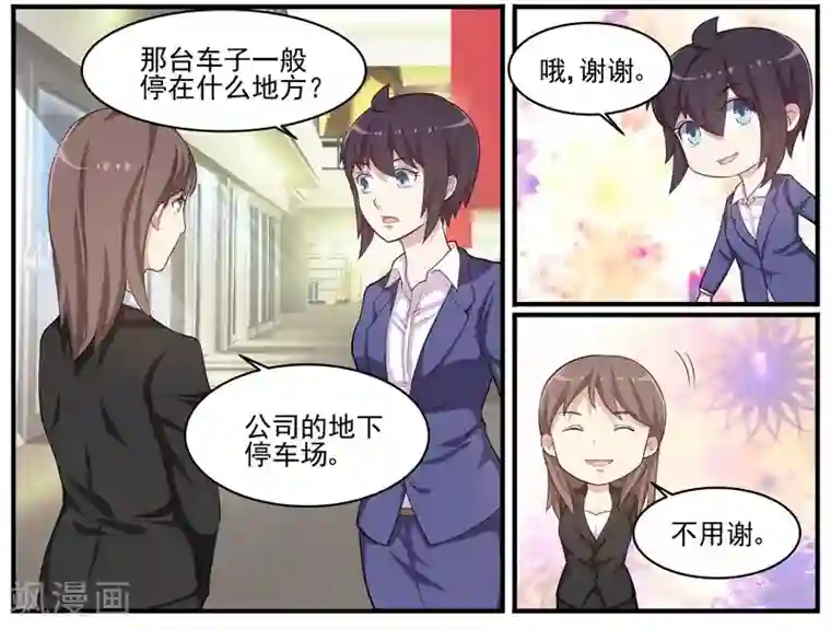 暗之兽第40话 人间蒸发