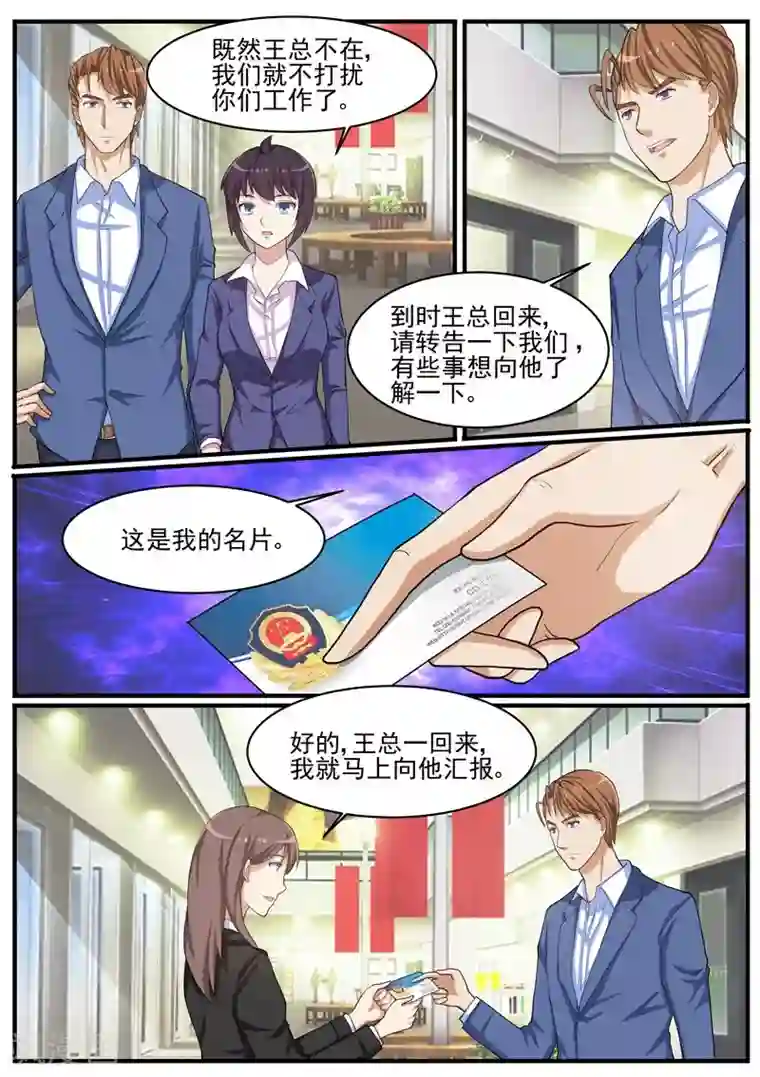 暗之兽第40话 人间蒸发