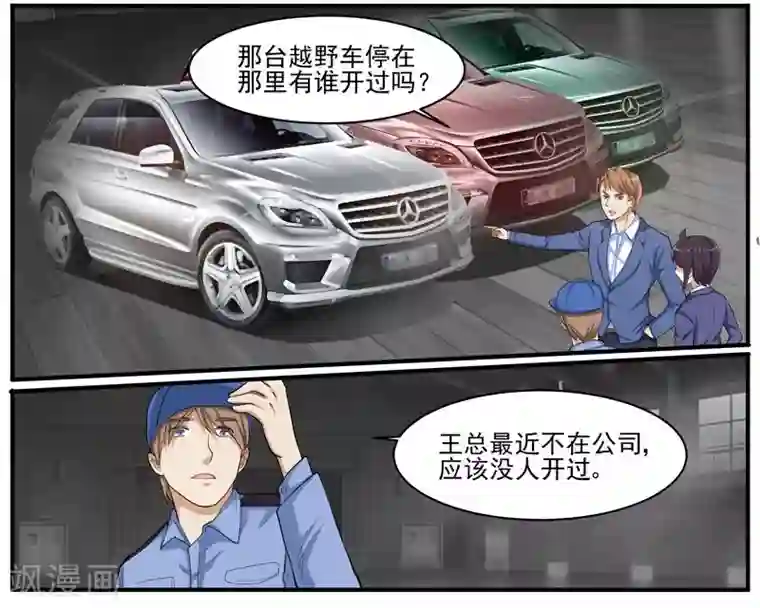 暗之兽第40话 人间蒸发