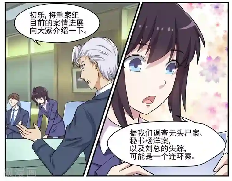 暗之兽第40话 人间蒸发