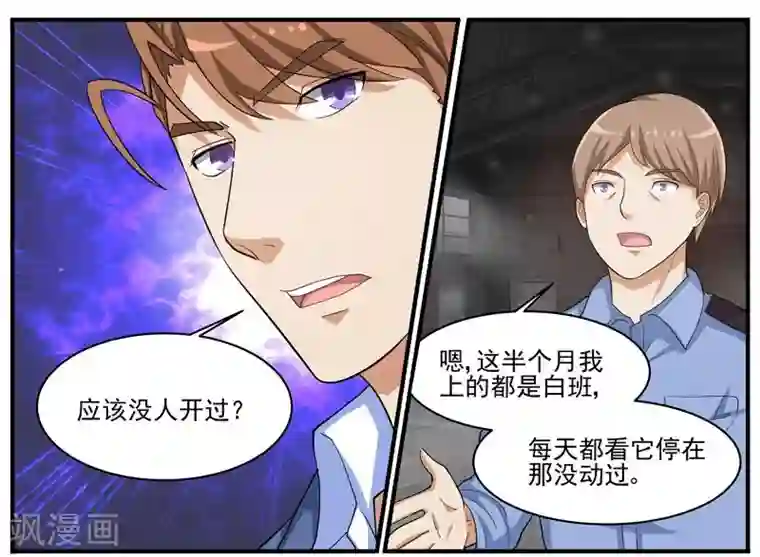 暗之兽第40话 人间蒸发