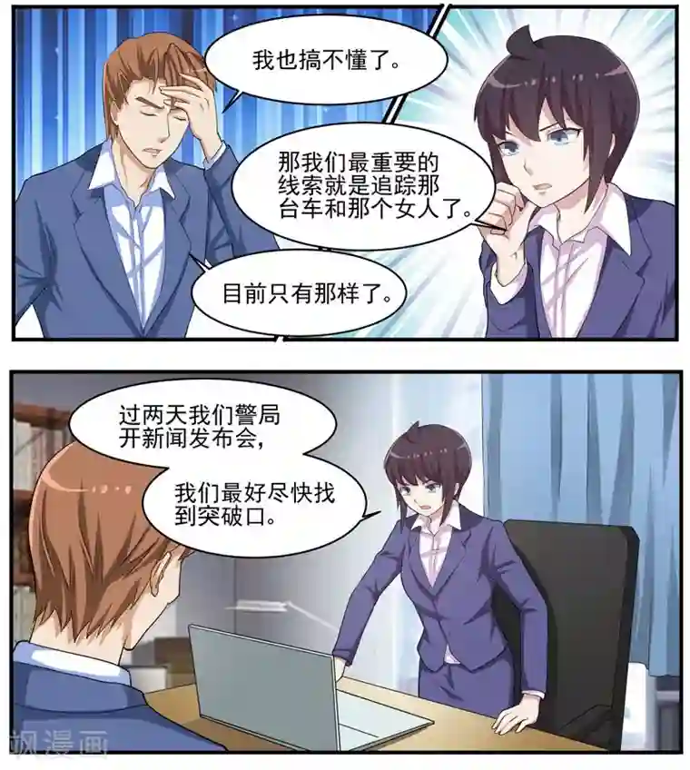 暗之兽第40话 人间蒸发