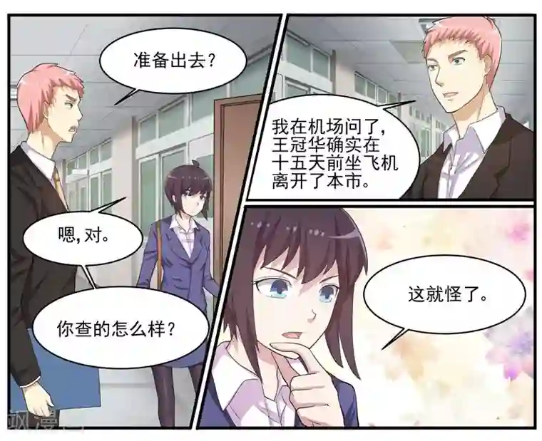 暗之兽第40话 人间蒸发