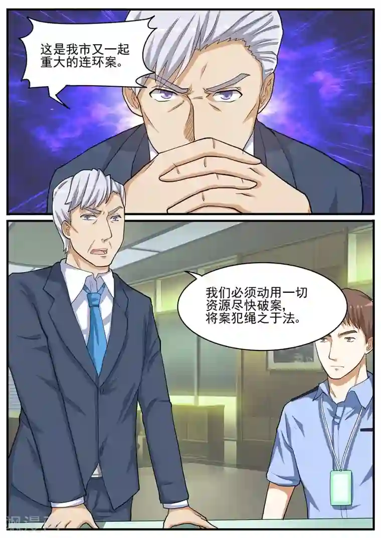 暗之兽第40话 人间蒸发