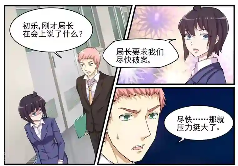 暗之兽第40话 人间蒸发