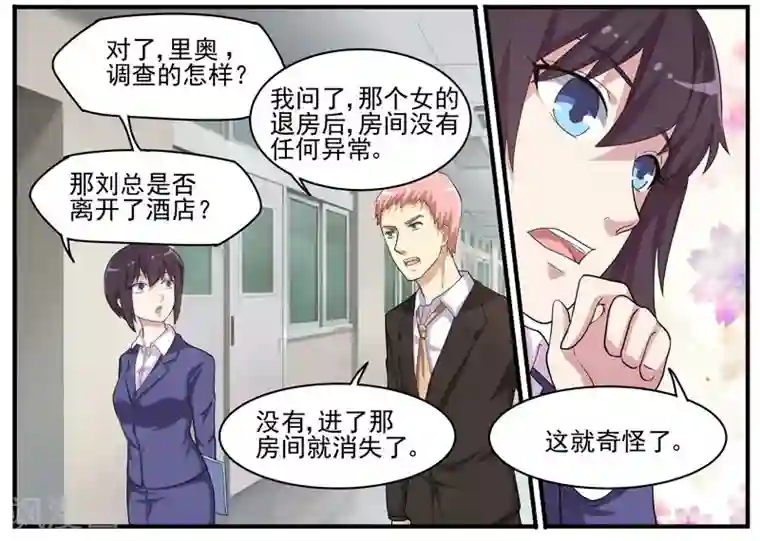 暗之兽第40话 人间蒸发