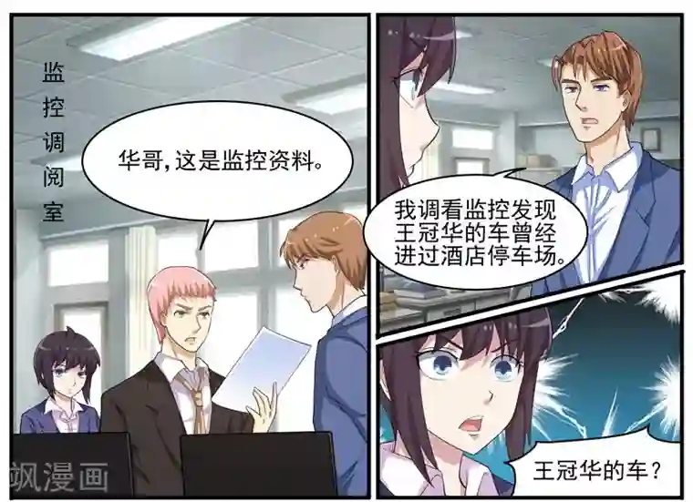 暗之兽第40话 人间蒸发