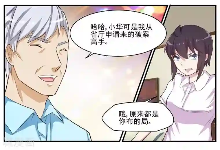 暗之兽第40话 人间蒸发