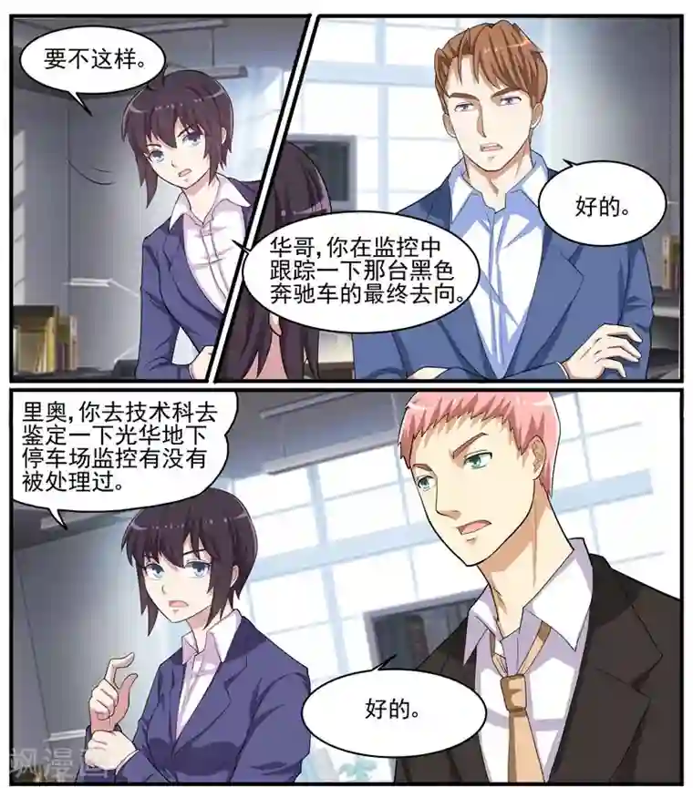 暗之兽第41话 王冠华的嫌疑