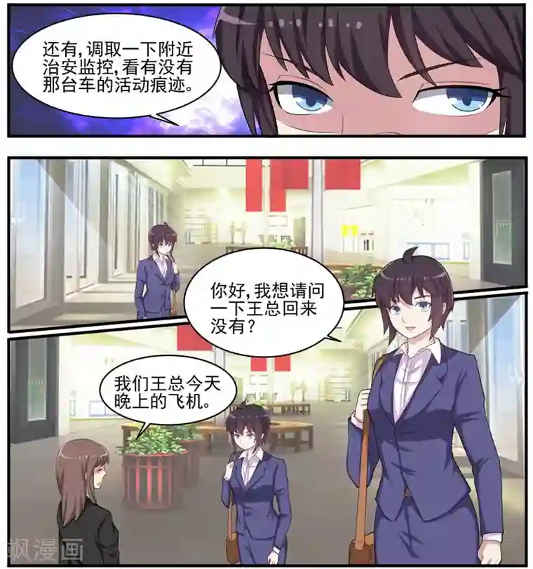 暗之兽第41话 王冠华的嫌疑