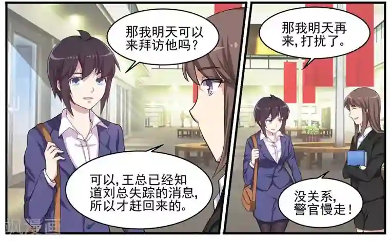 暗之兽第41话 王冠华的嫌疑