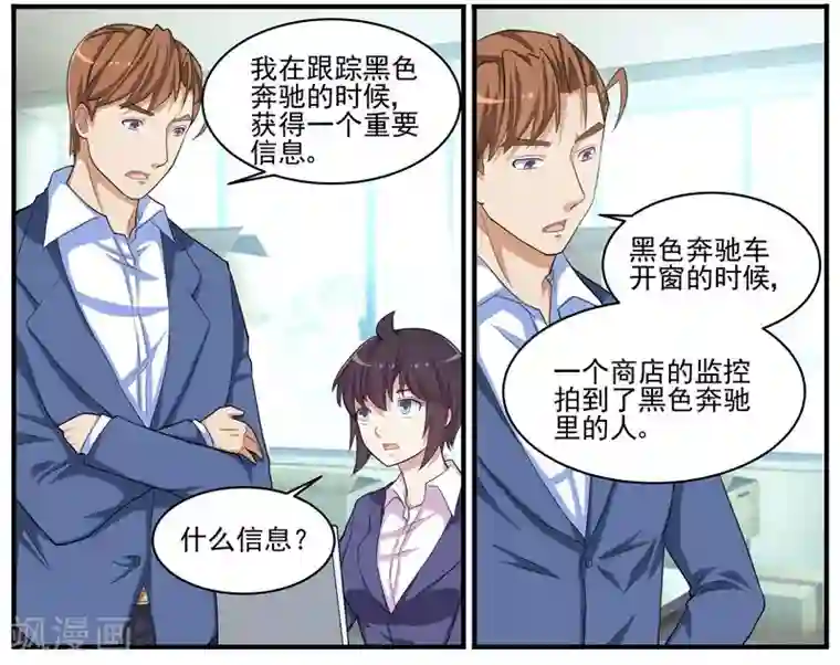 暗之兽第41话 王冠华的嫌疑