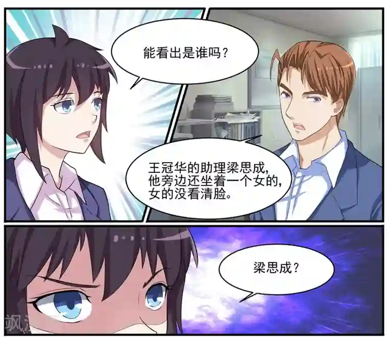 暗之兽第41话 王冠华的嫌疑