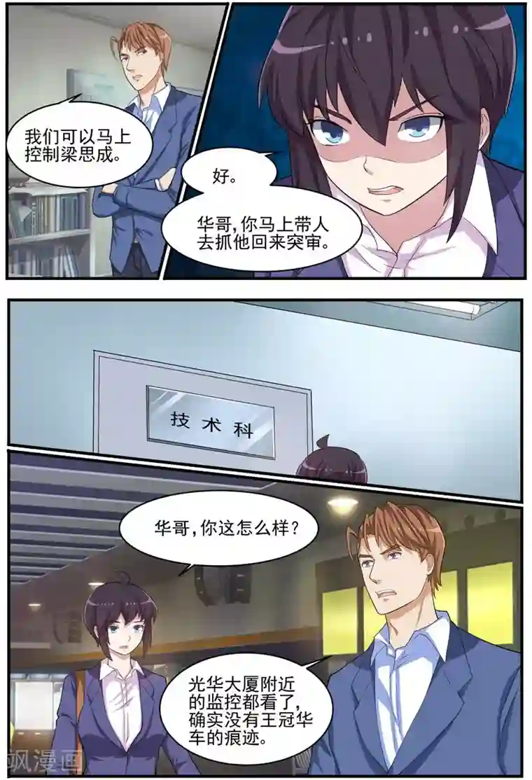 暗之兽第41话 王冠华的嫌疑