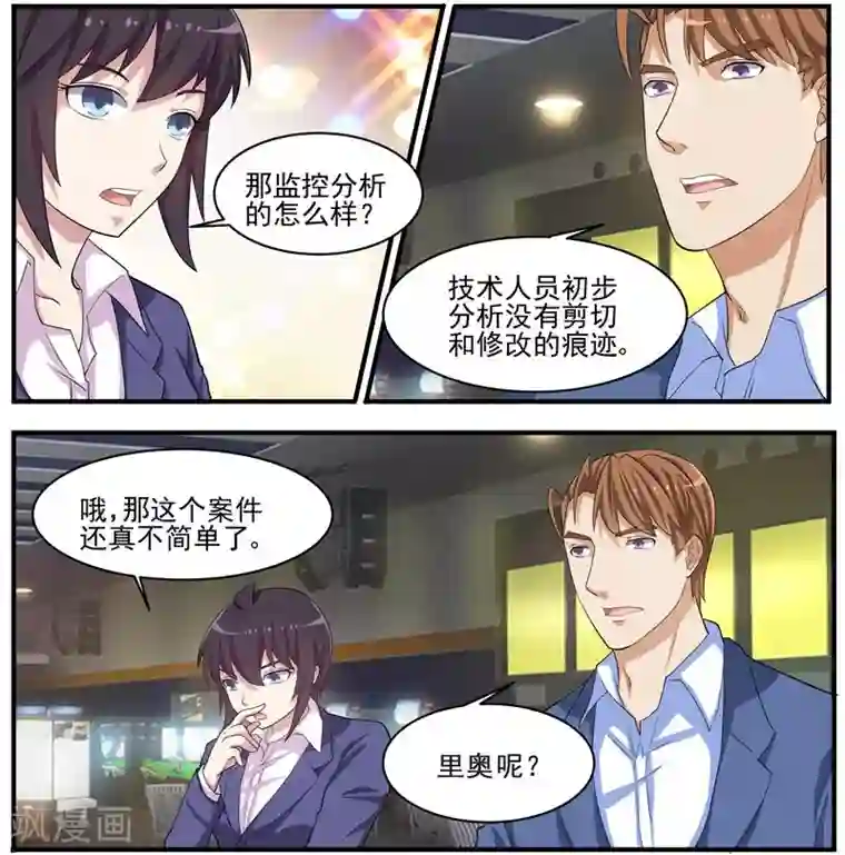 暗之兽第41话 王冠华的嫌疑