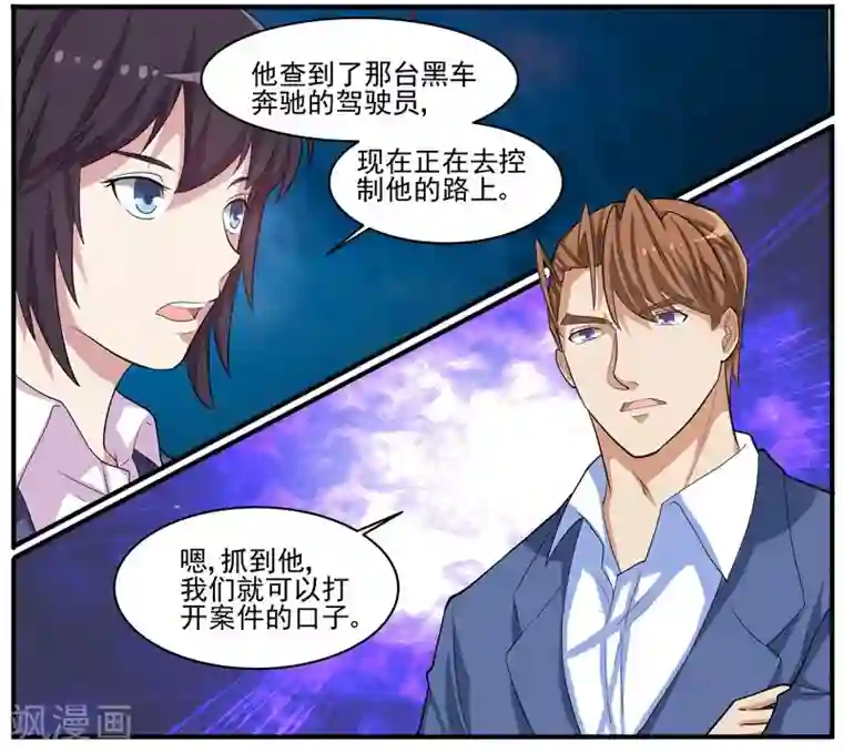 暗之兽第41话 王冠华的嫌疑