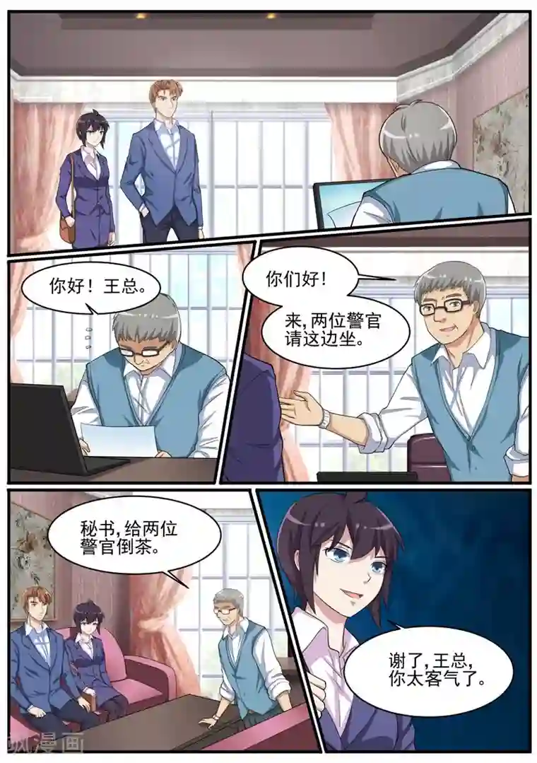 暗之兽第41话 王冠华的嫌疑