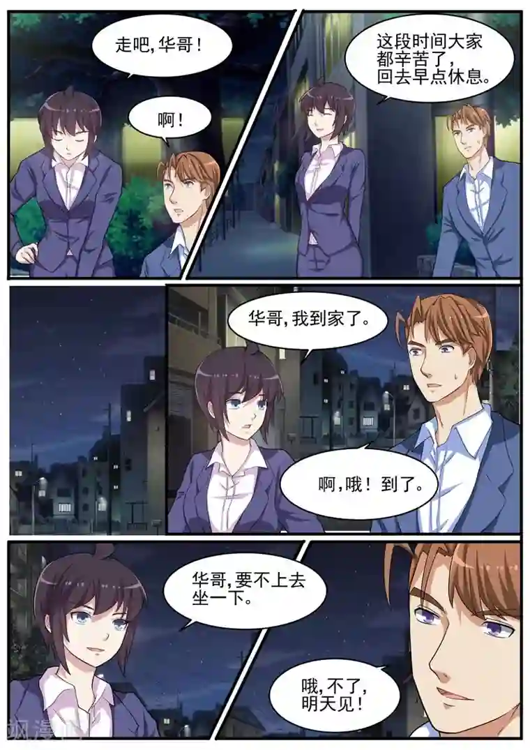 暗之兽第41话 王冠华的嫌疑