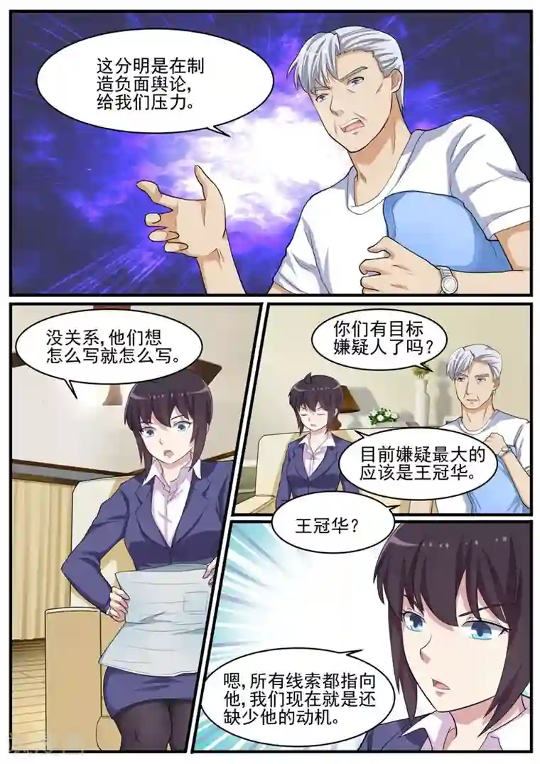 暗之兽第41话 王冠华的嫌疑