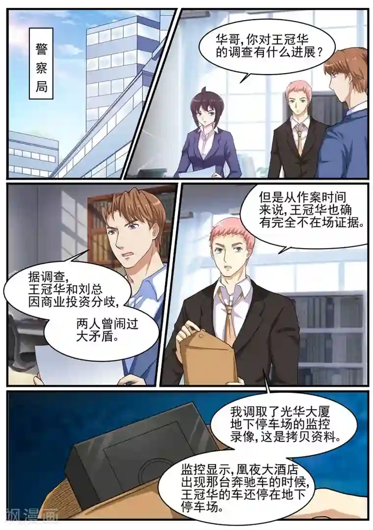 暗之兽第41话 王冠华的嫌疑