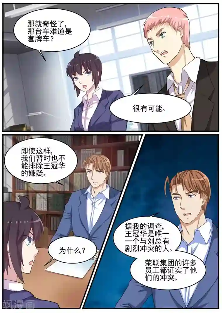 暗之兽第41话 王冠华的嫌疑