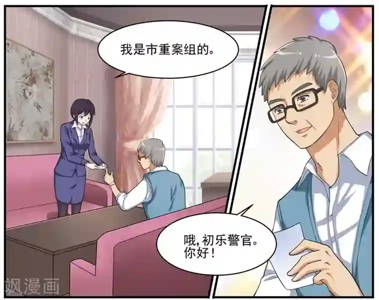 暗之兽第42话 案件的转点