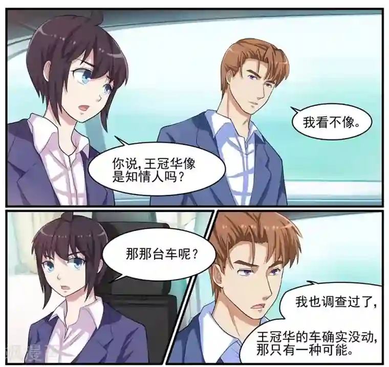 暗之兽第42话 案件的转点