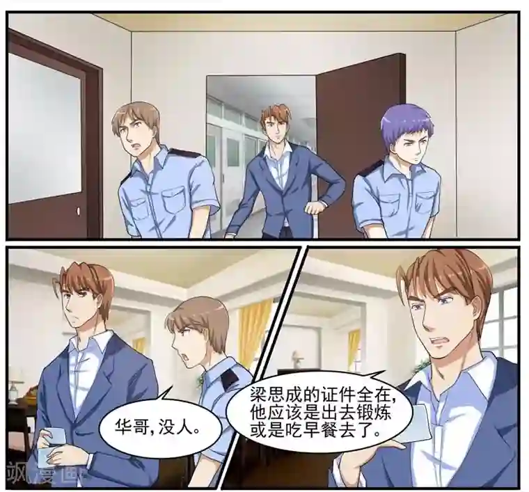 暗之兽第42话 案件的转点