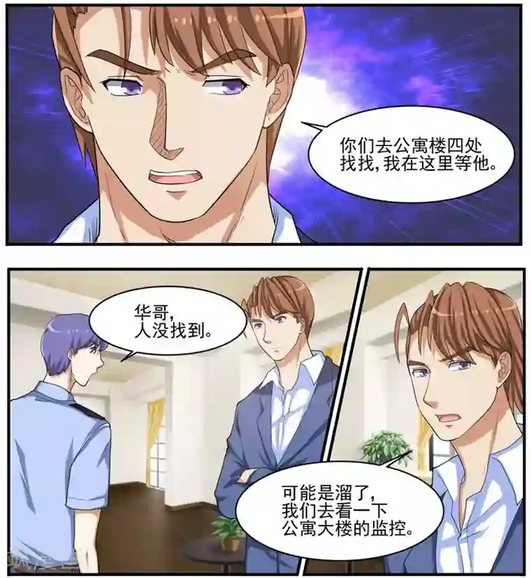 暗之兽第42话 案件的转点
