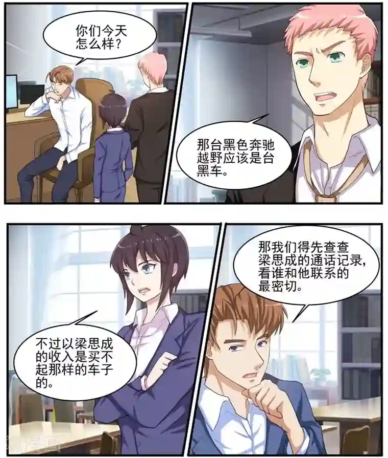 暗之兽第42话 案件的转点