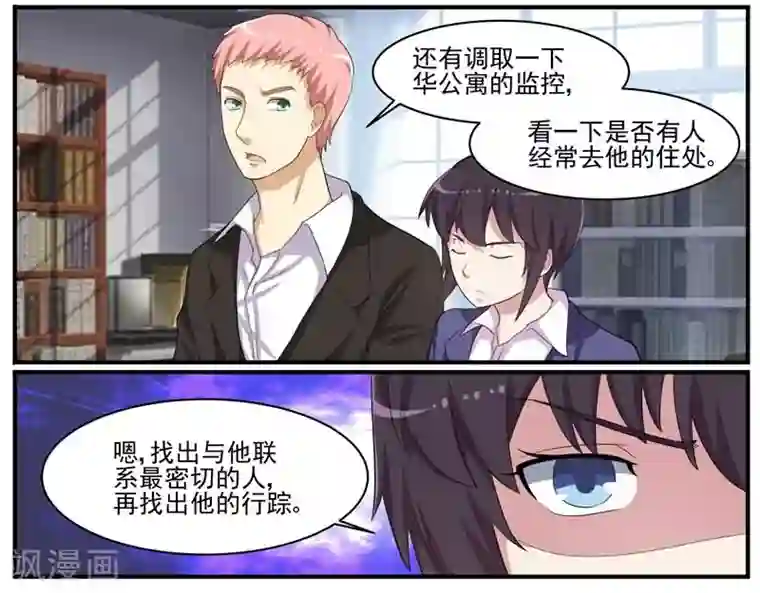 暗之兽第42话 案件的转点