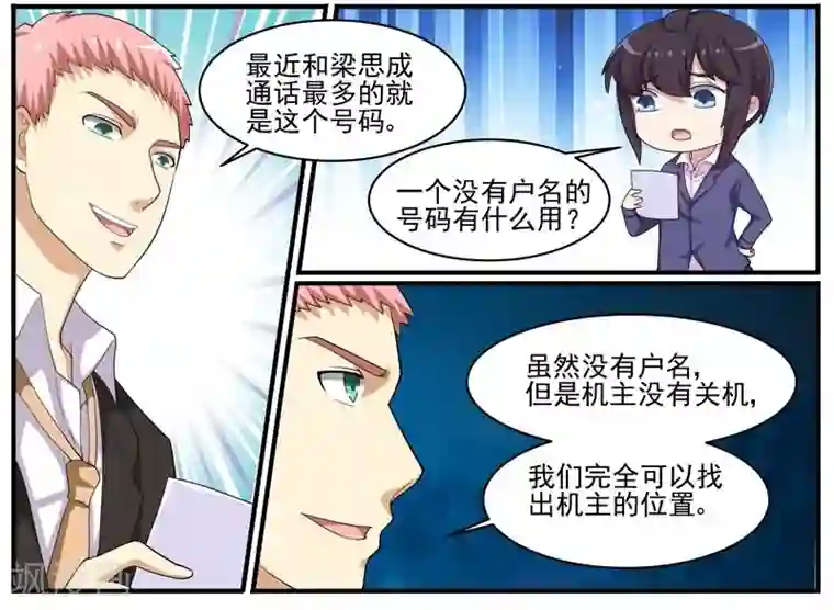 暗之兽第42话 案件的转点