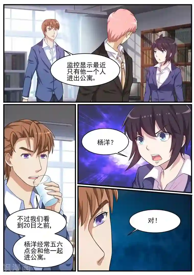 暗之兽第42话 案件的转点