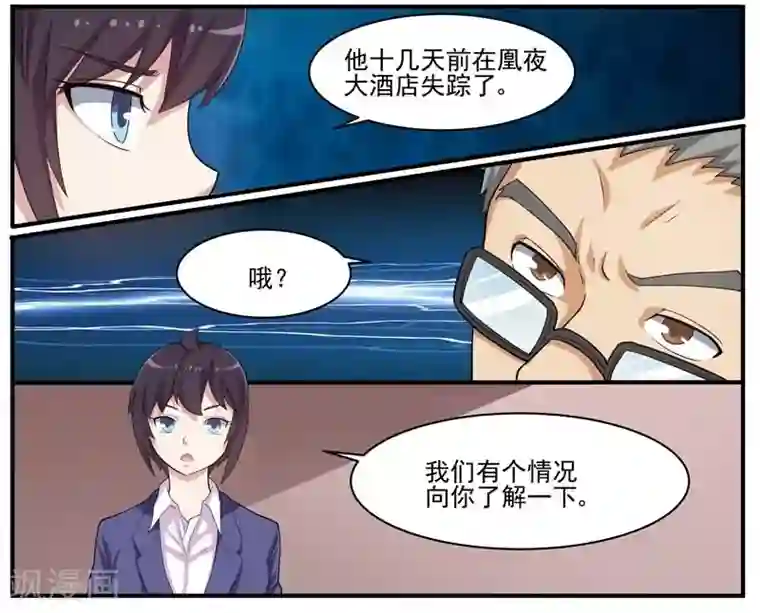 暗之兽第42话 案件的转点