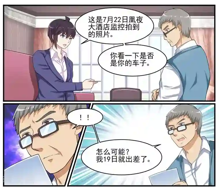 暗之兽第42话 案件的转点