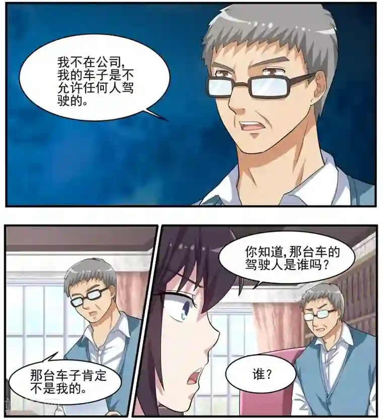 暗之兽第42话 案件的转点