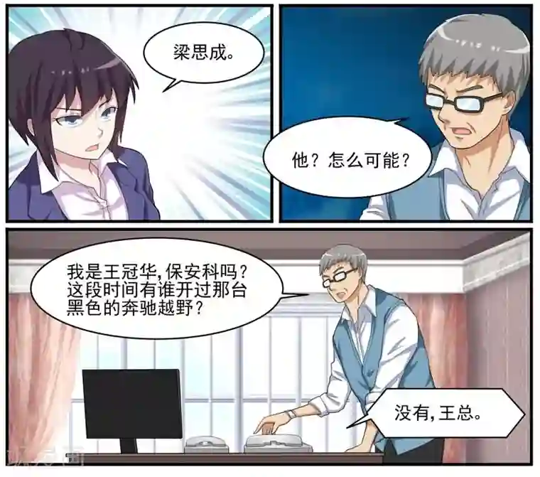 暗之兽第42话 案件的转点