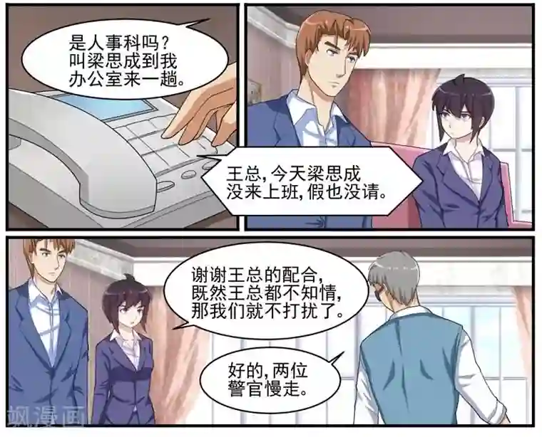 暗之兽第42话 案件的转点