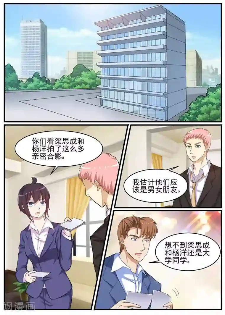 暗之兽第43话 疑犯梁思成