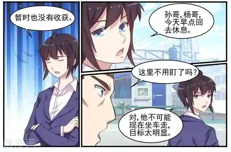 暗之兽第43话 疑犯梁思成