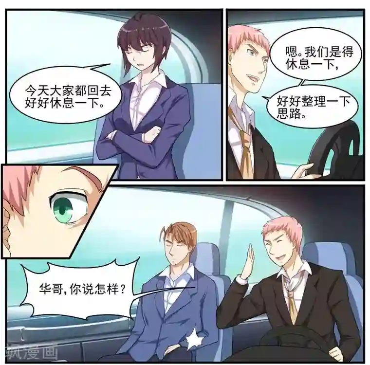 暗之兽第43话 疑犯梁思成