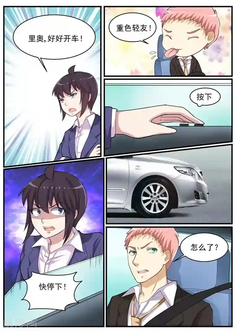 暗之兽第43话 疑犯梁思成