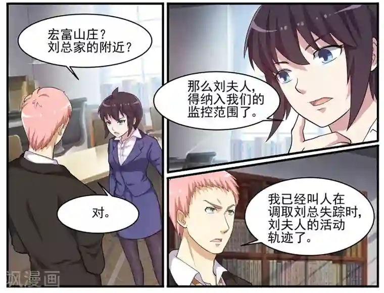 暗之兽第43话 疑犯梁思成