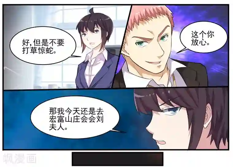暗之兽第43话 疑犯梁思成