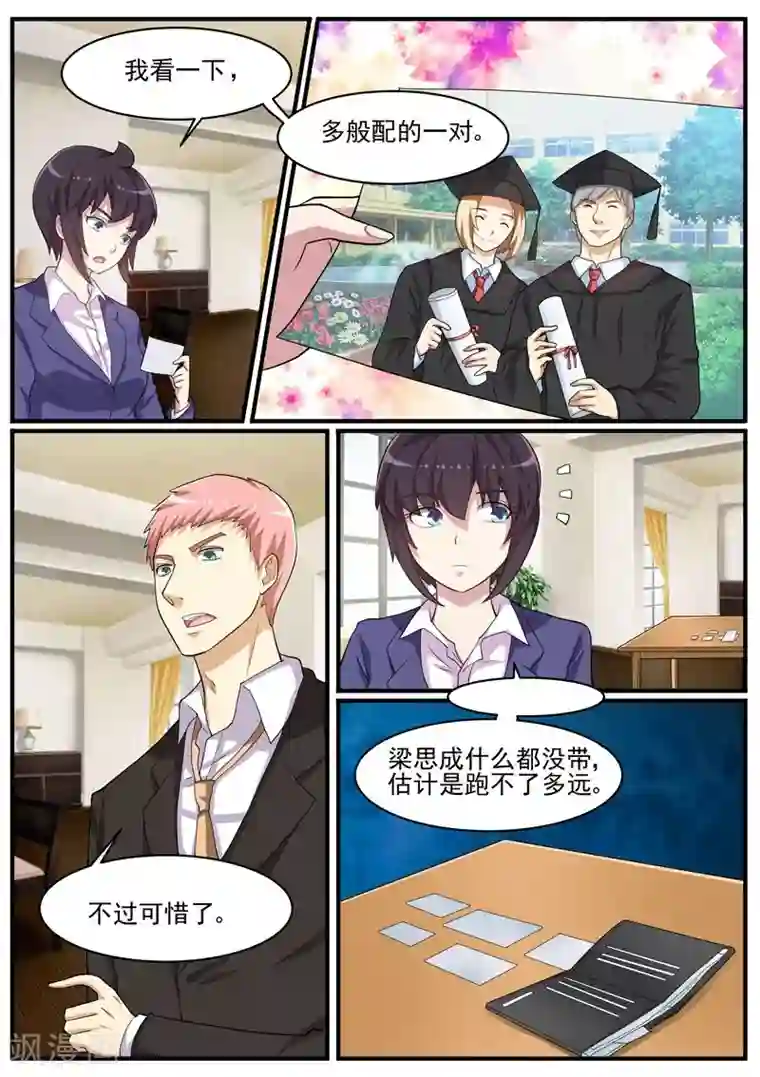 暗之兽第43话 疑犯梁思成